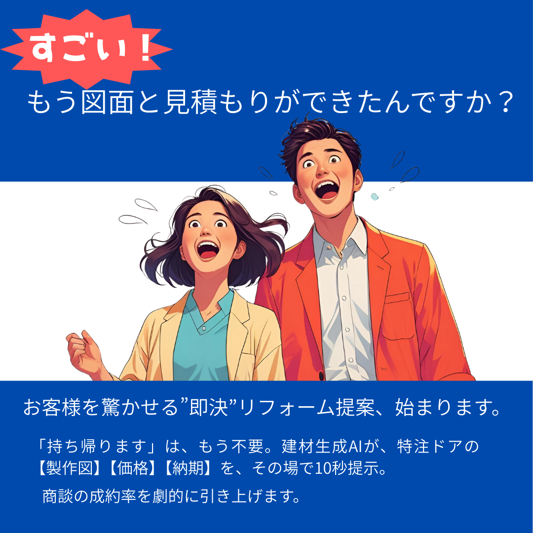 もう図面と見積もりできたんですか?